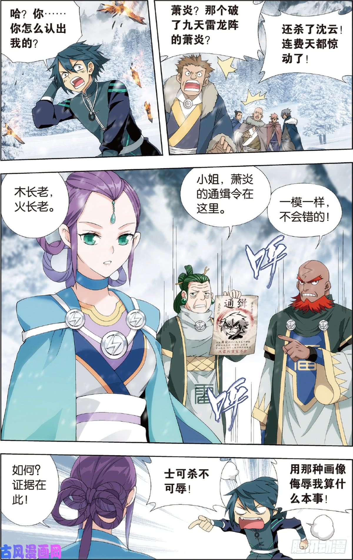 斗破苍穹第232话 倩影