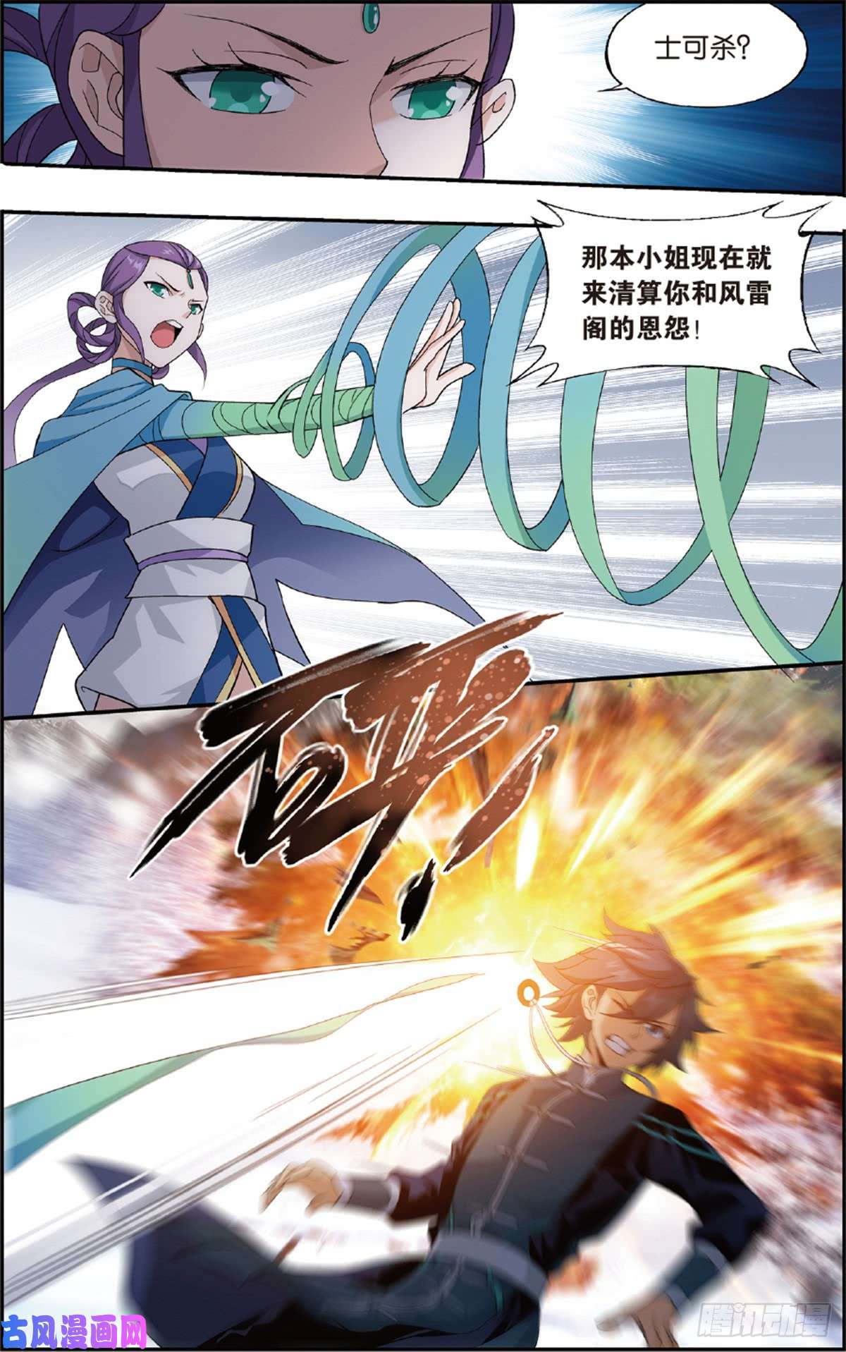 斗破苍穹第232话 倩影