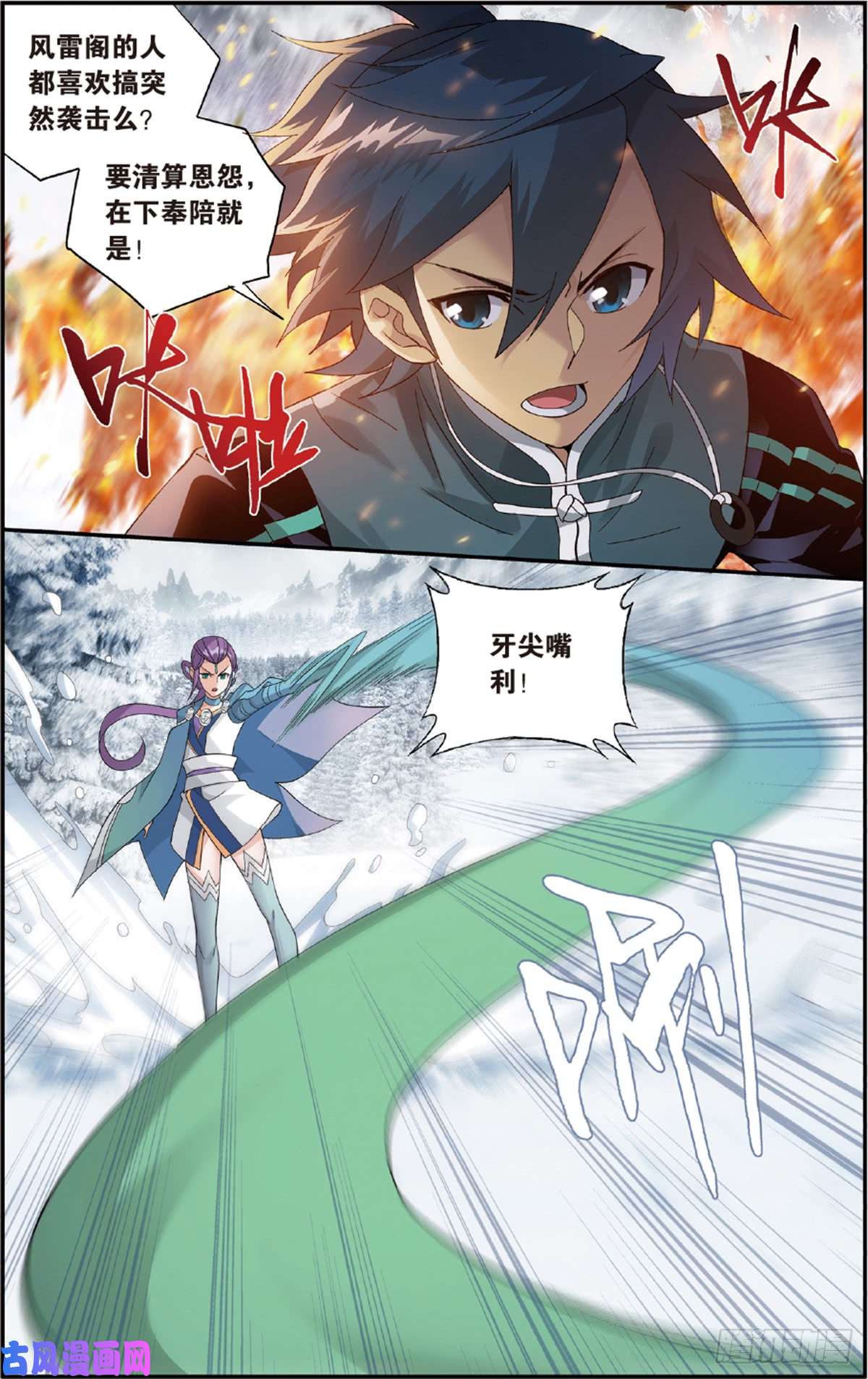 斗破苍穹第232话 倩影