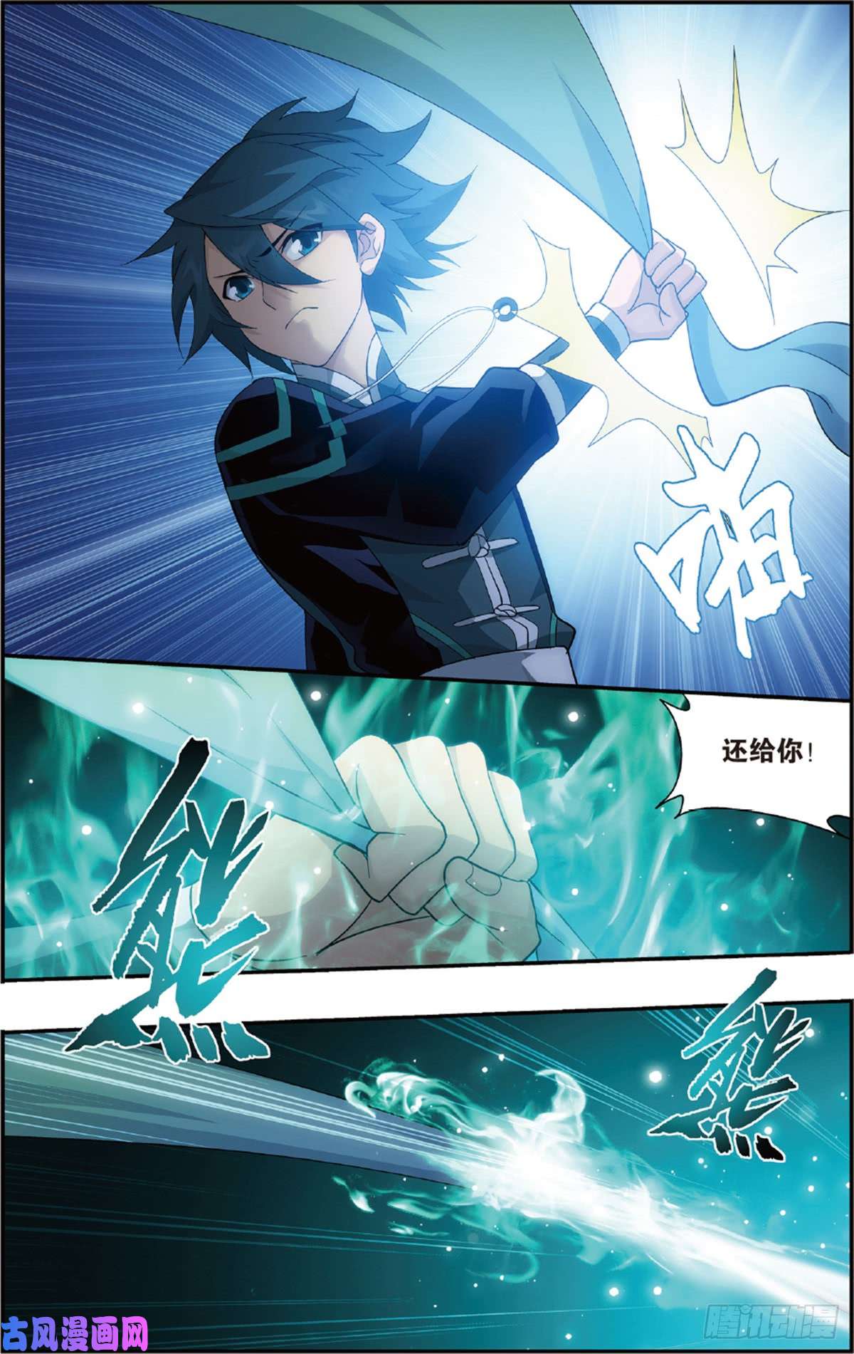 斗破苍穹第232话 倩影