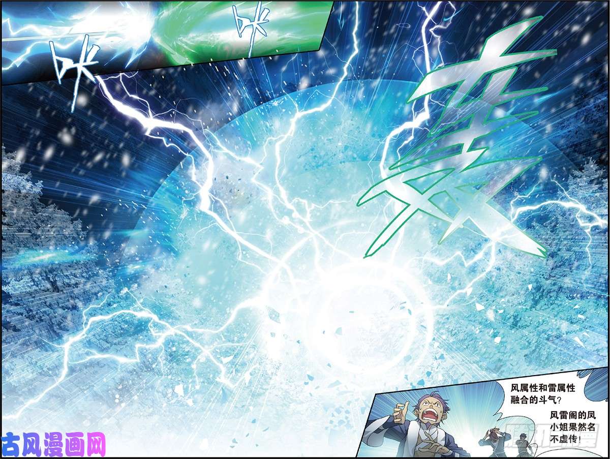 斗破苍穹第232话 倩影