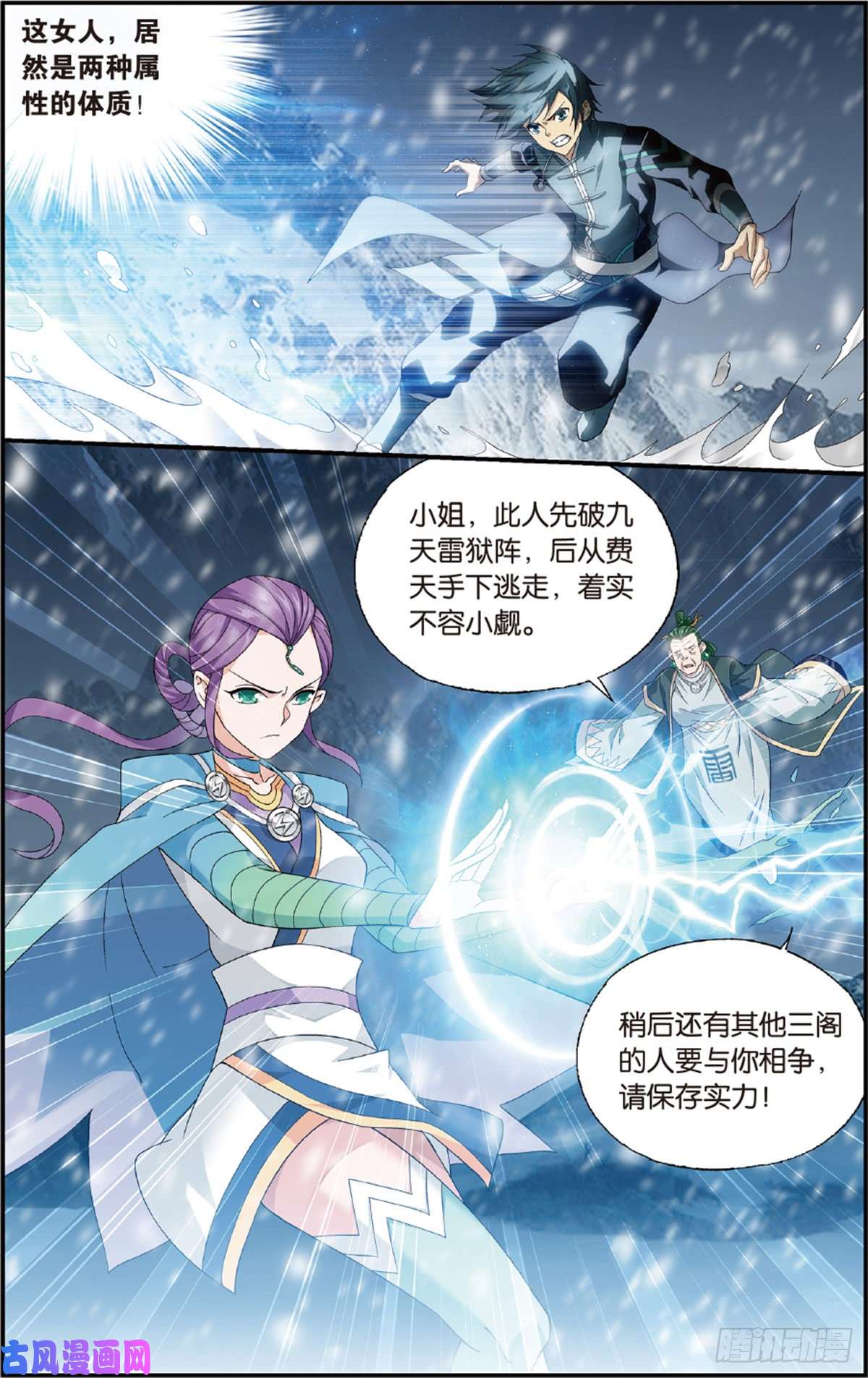 斗破苍穹第232话 倩影