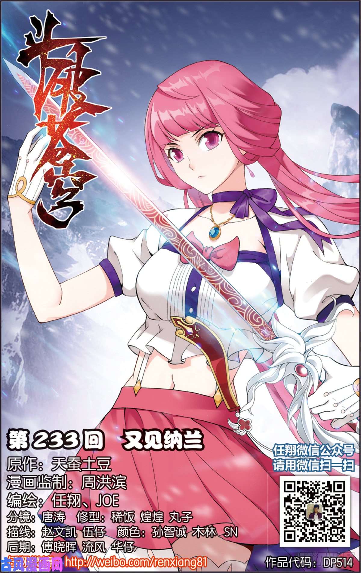 斗破苍穹第233话 又见纳兰