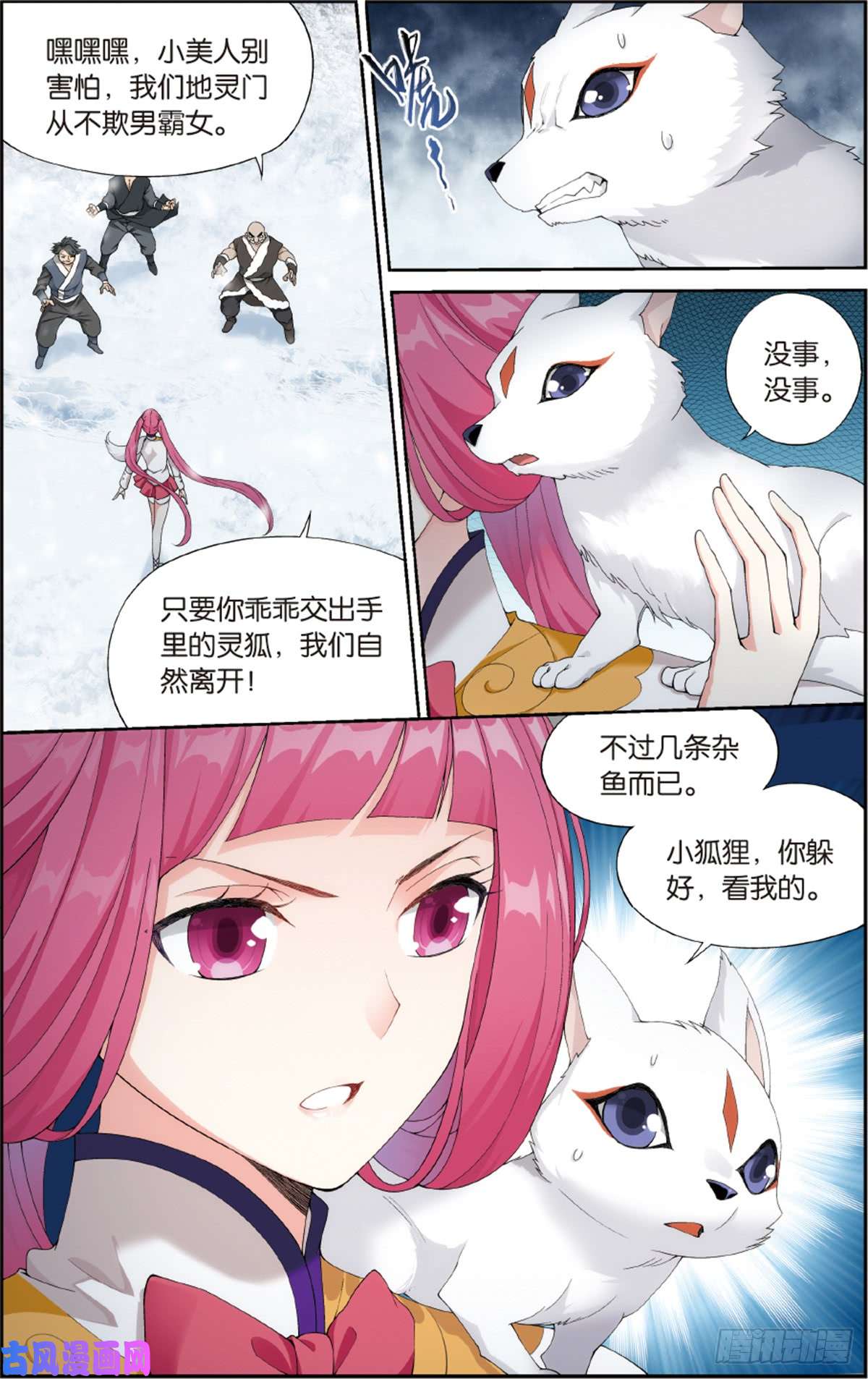 斗破苍穹第233话 又见纳兰