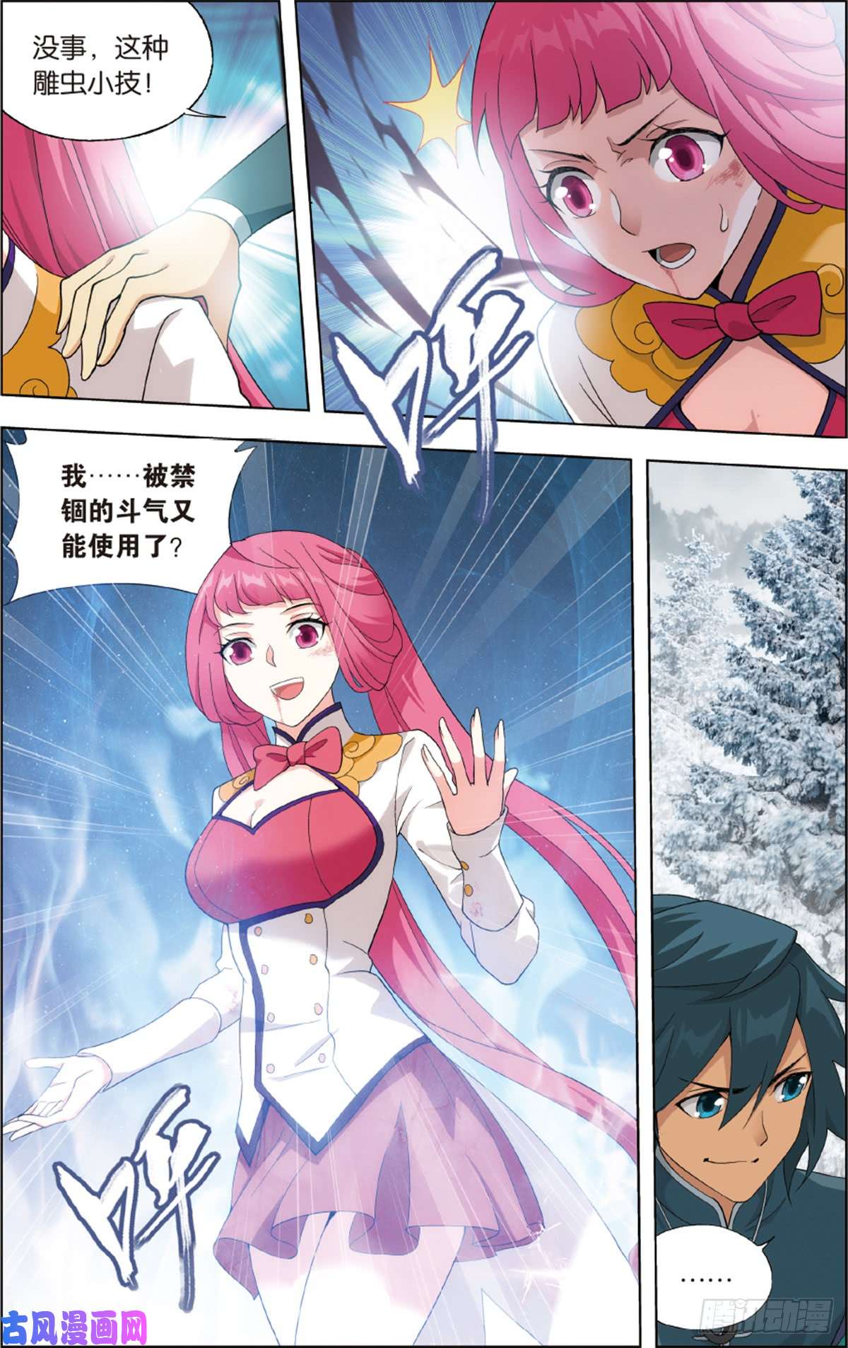 斗破苍穹第233话 又见纳兰