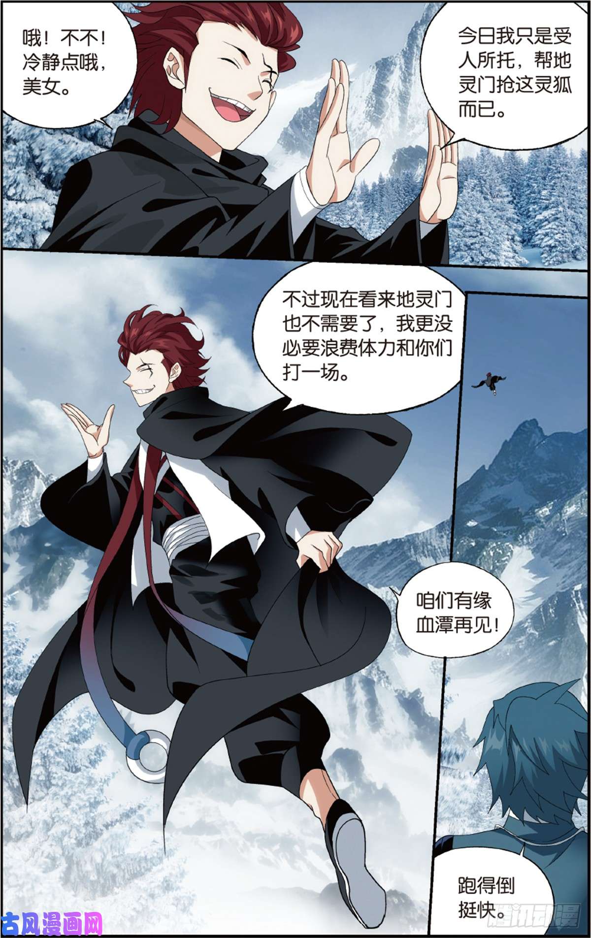 斗破苍穹第233话 又见纳兰