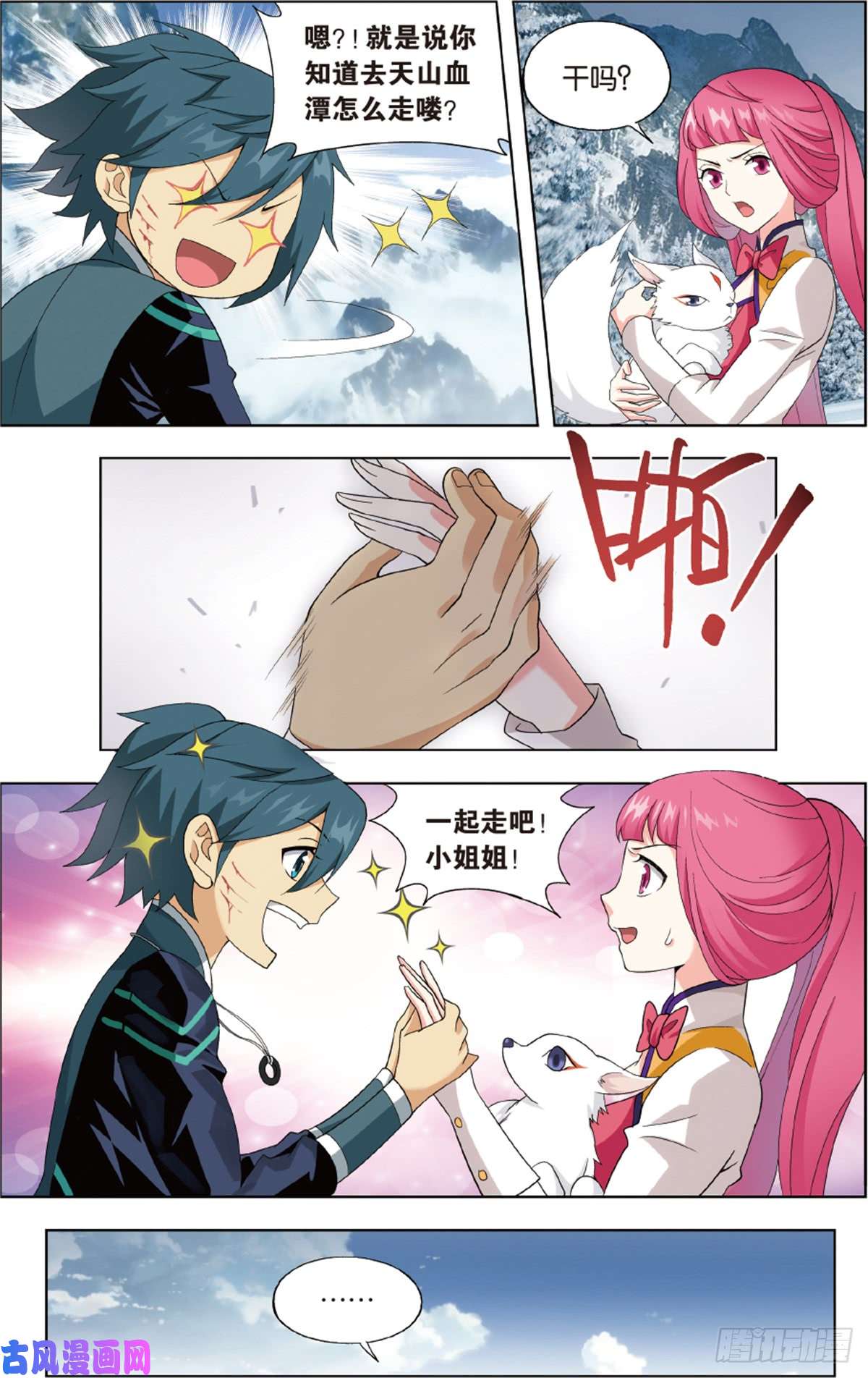 斗破苍穹第233话 又见纳兰