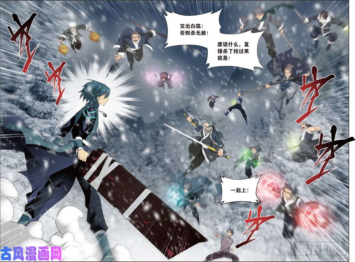 斗破苍穹第233话 又见纳兰