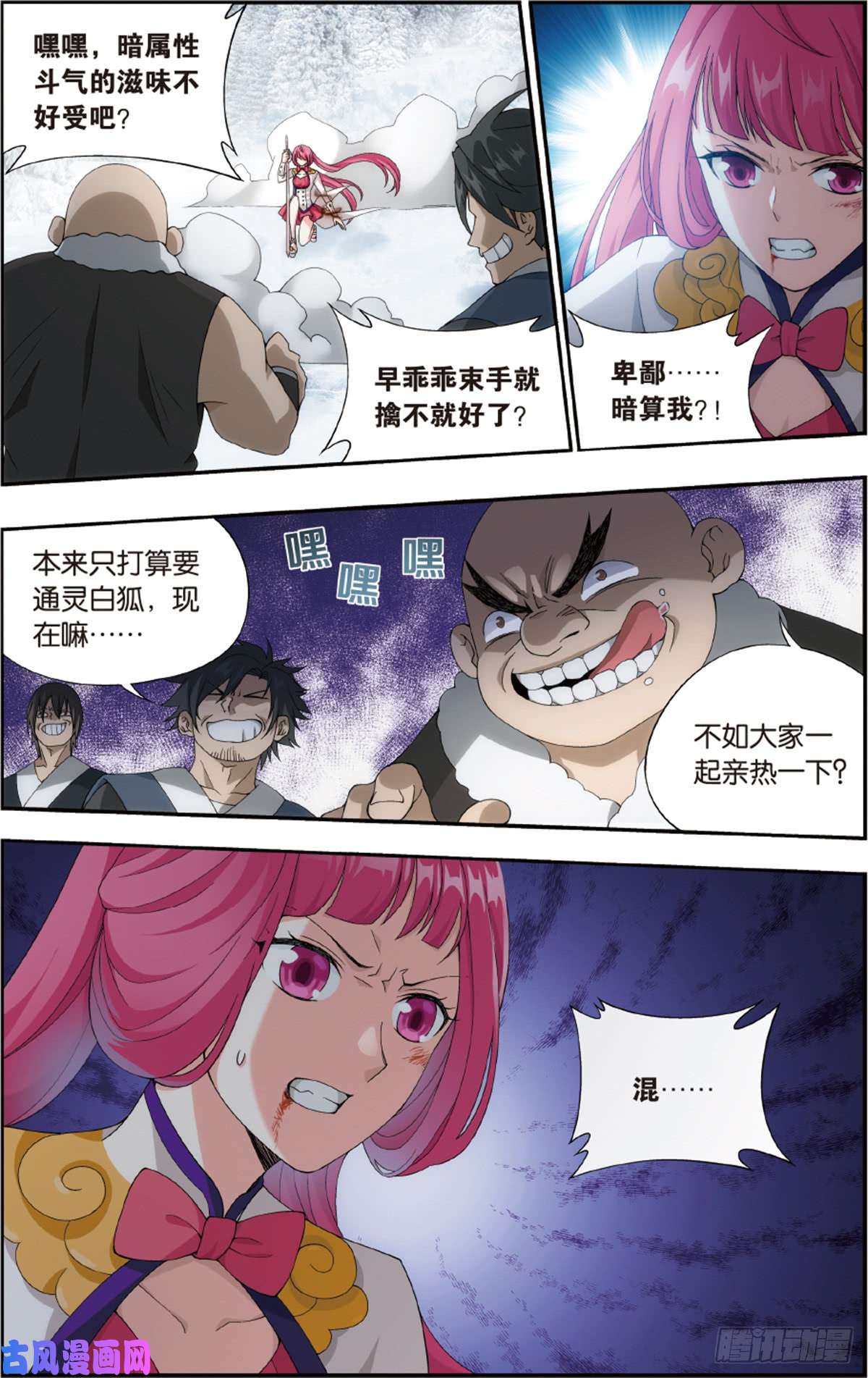 斗破苍穹第233话 又见纳兰