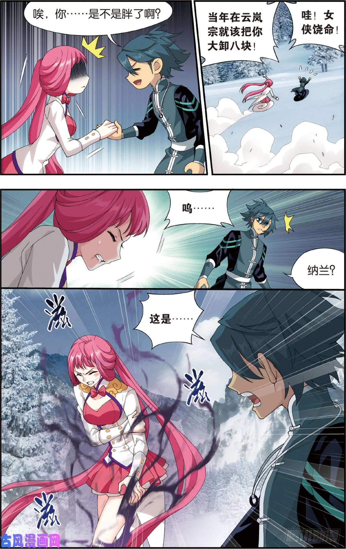 斗破苍穹第233话 又见纳兰