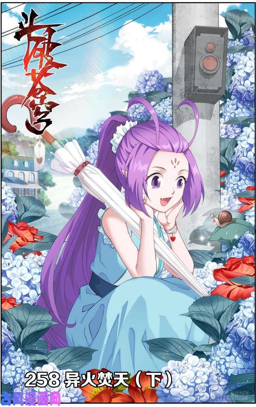 斗破苍穹第258话 异火焚天（下）