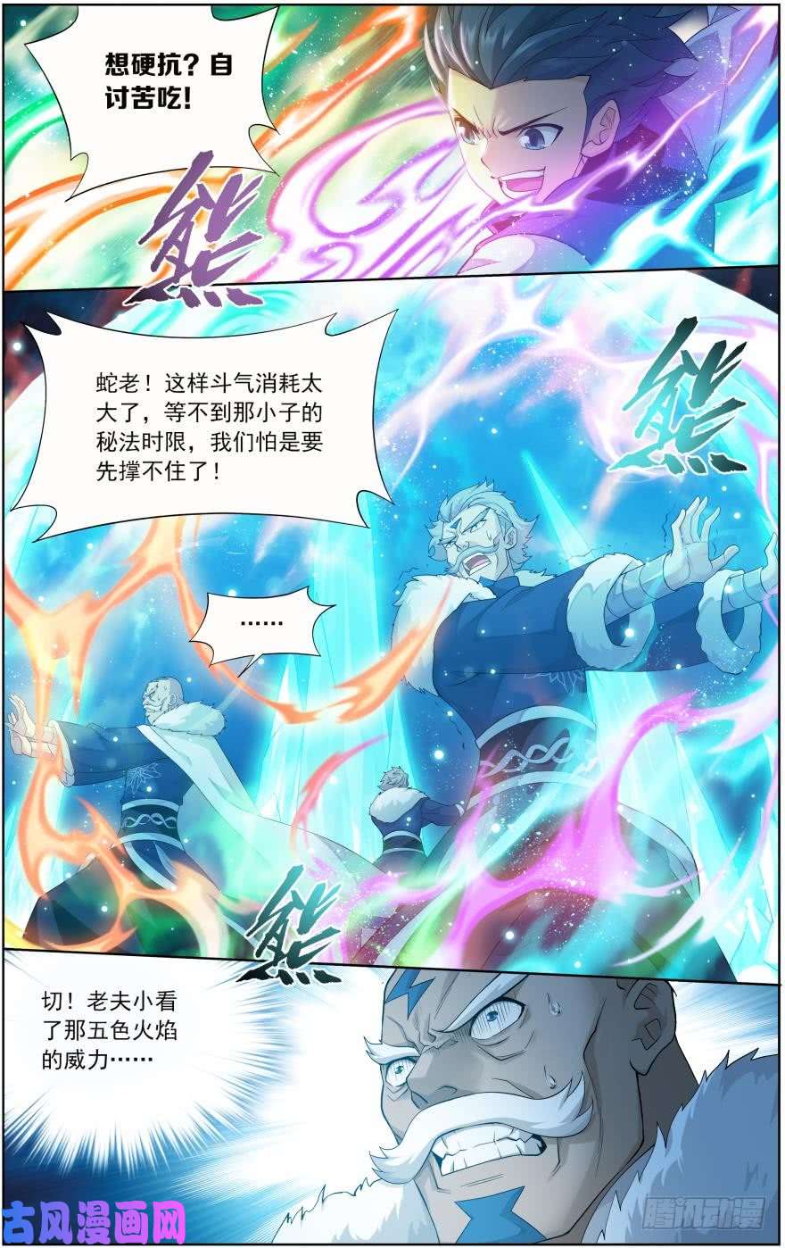 斗破苍穹第258话 异火焚天（下）