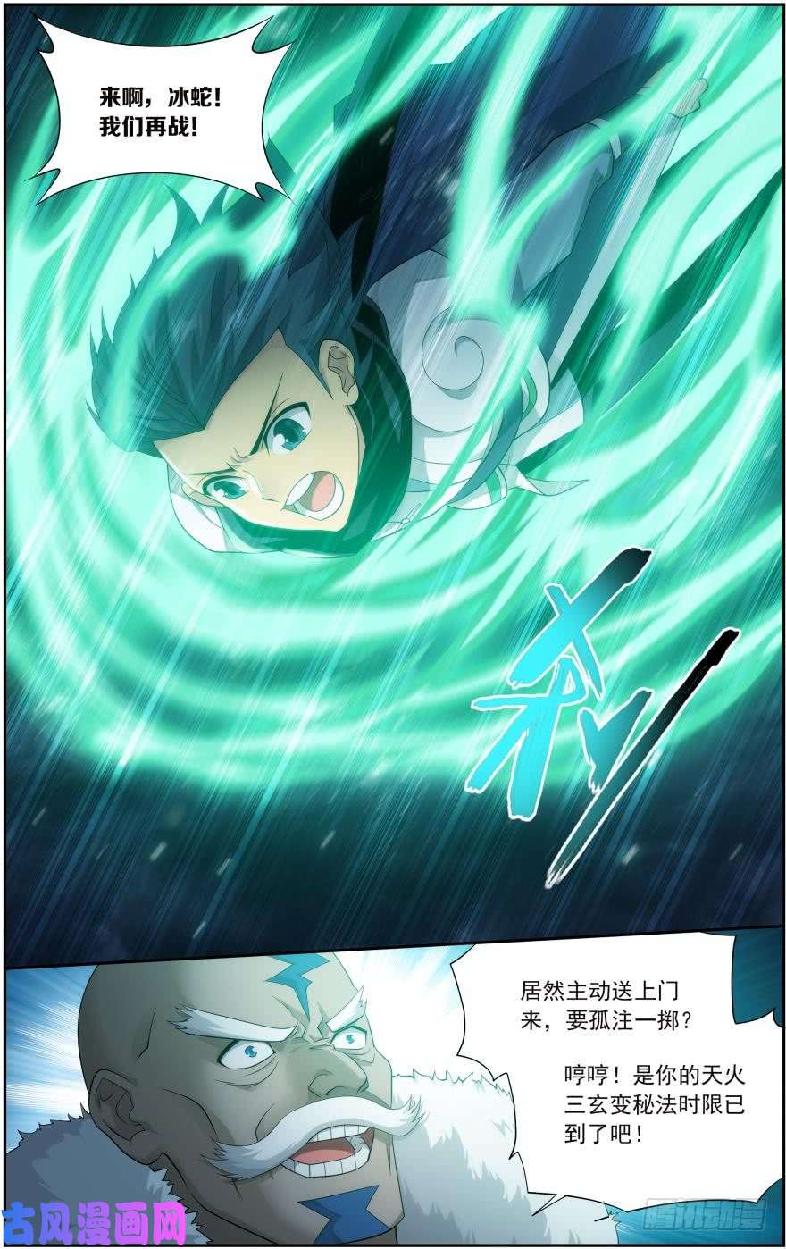 斗破苍穹第258话 异火焚天（下）