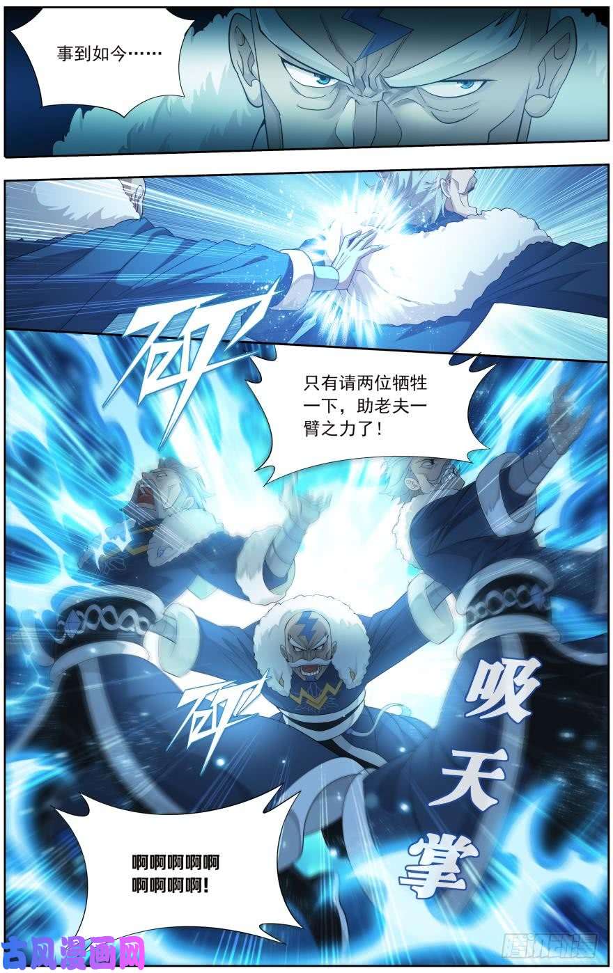 斗破苍穹第258话 异火焚天（下）