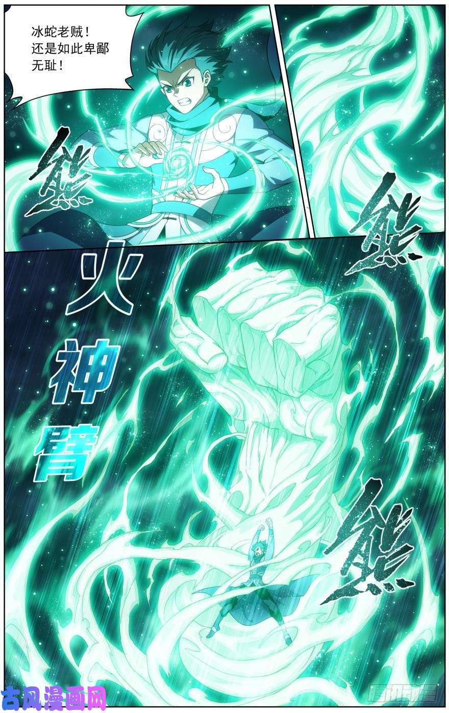 斗破苍穹第258话 异火焚天（下）