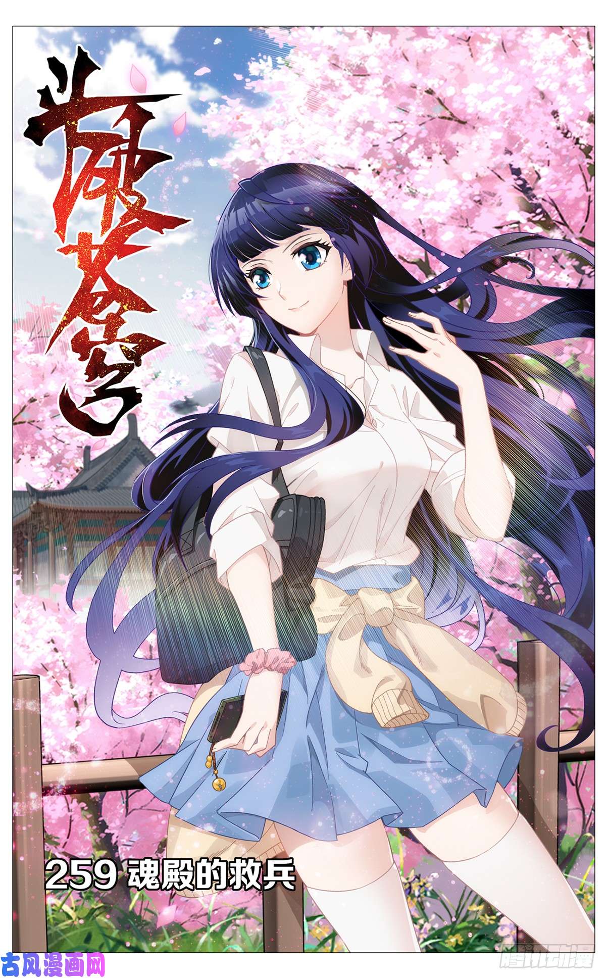 斗破苍穹第259话 魂殿的救兵（上）