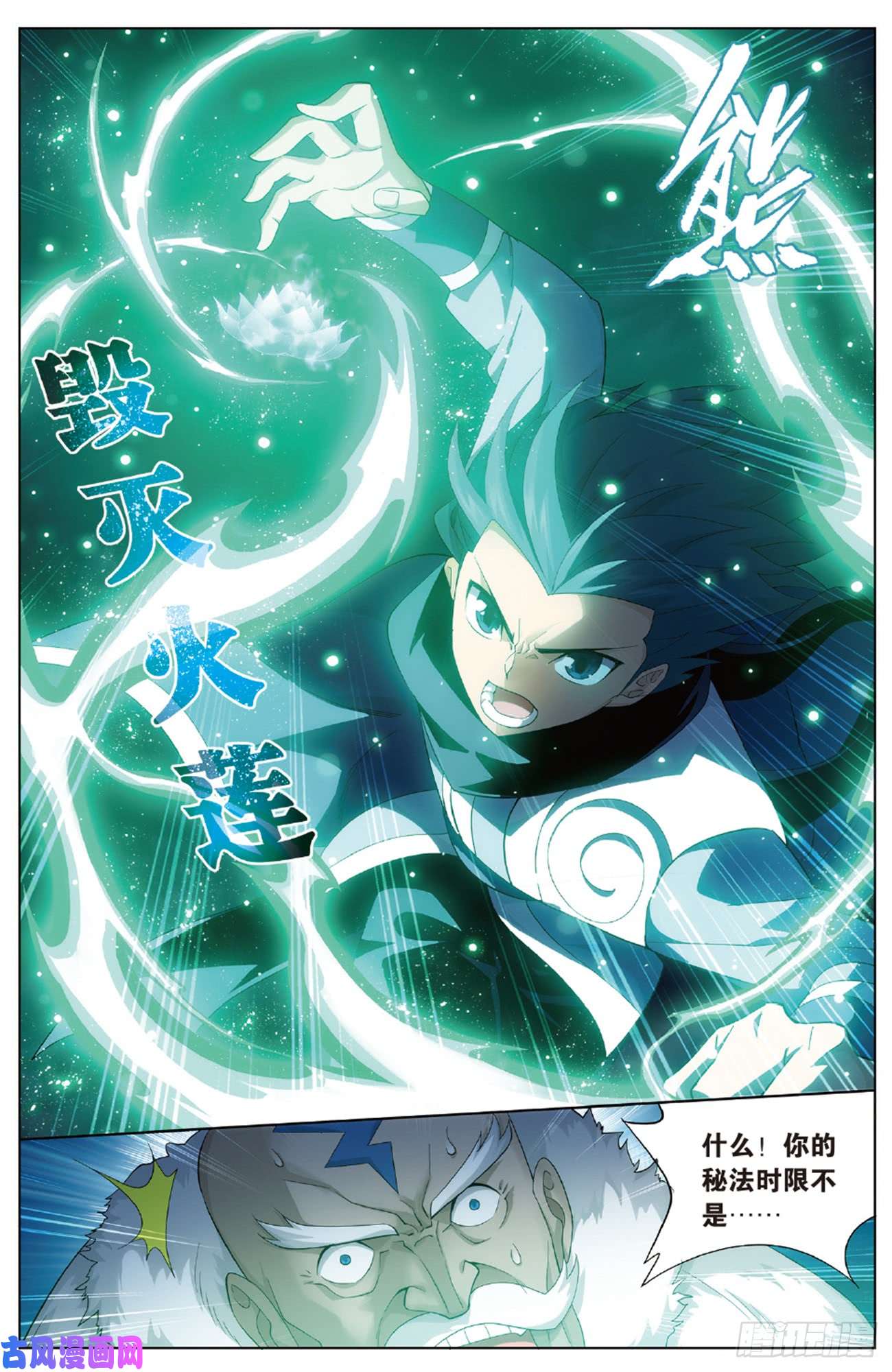 斗破苍穹第259话 魂殿的救兵（上）