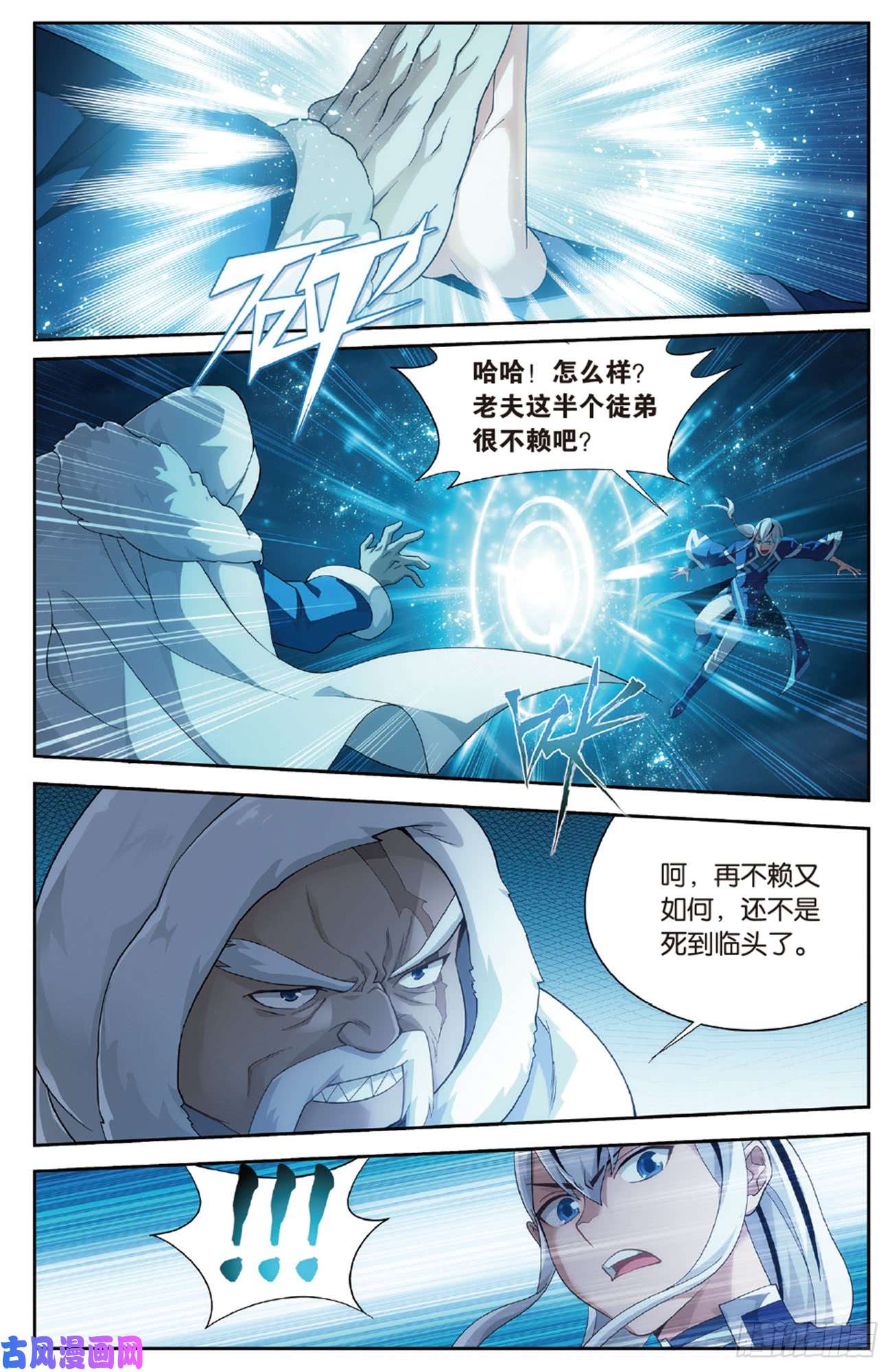 斗破苍穹第259话 魂殿的救兵（上）