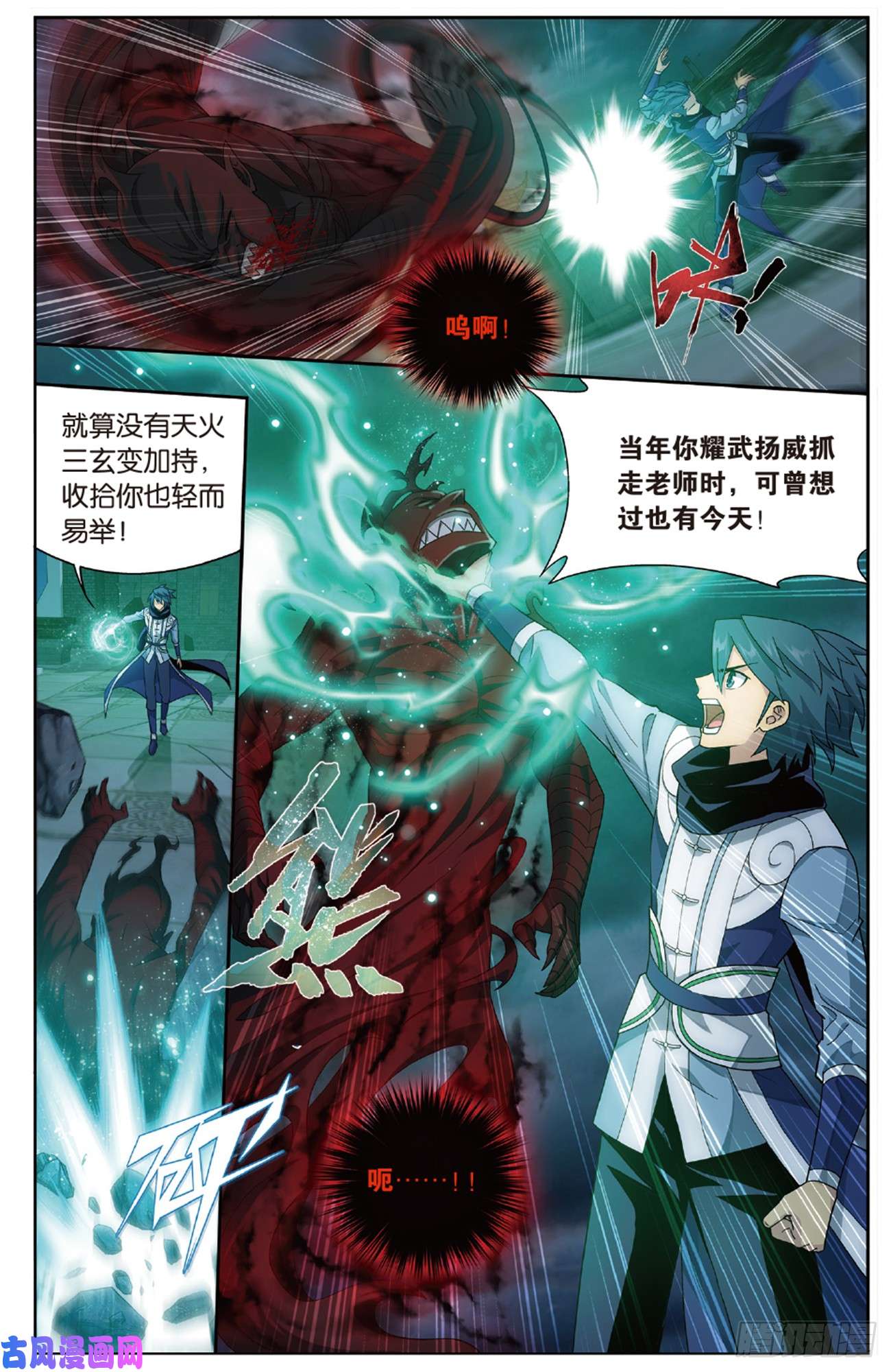 斗破苍穹第259话 魂殿的救兵（上）