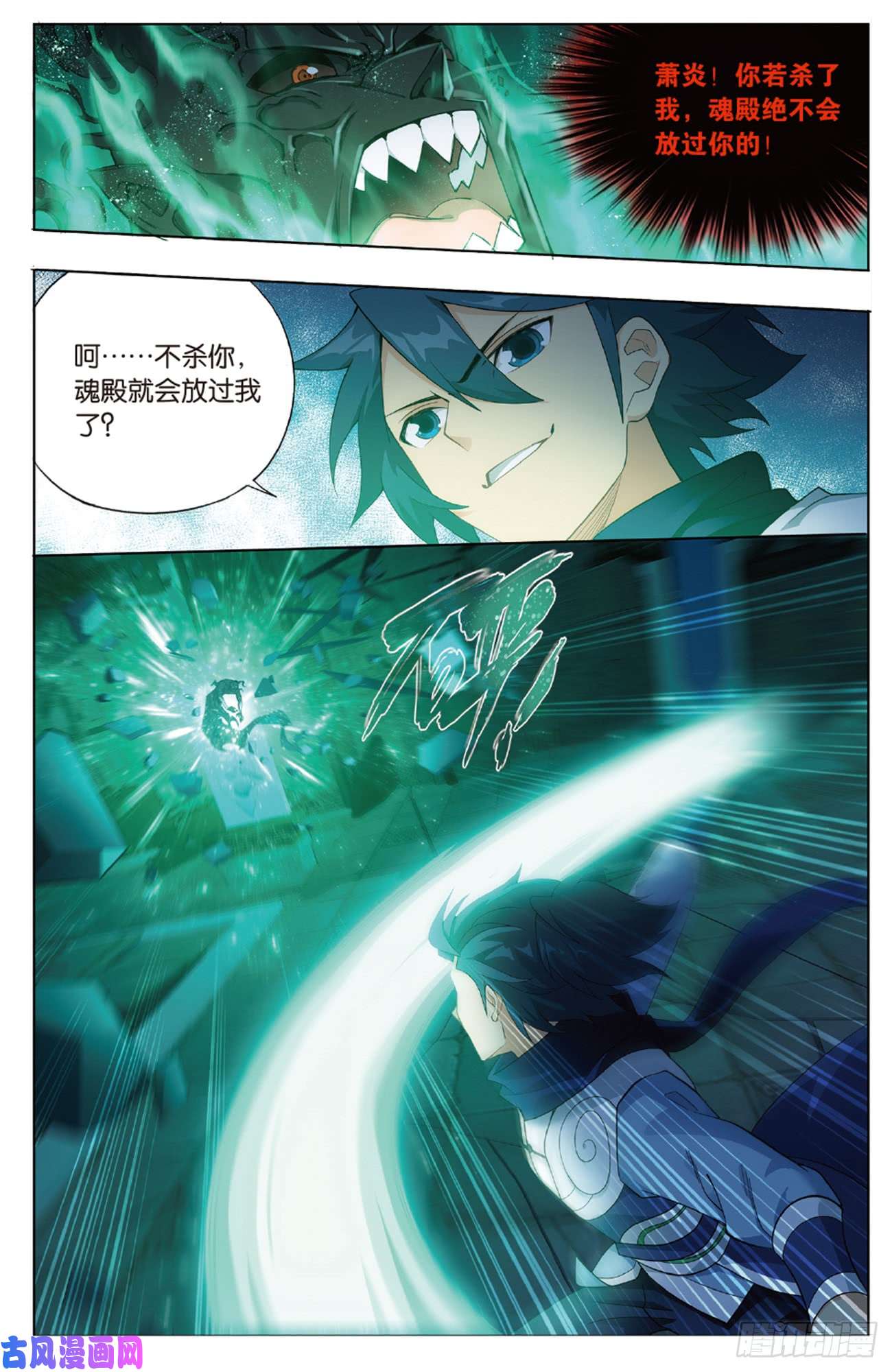斗破苍穹第259话 魂殿的救兵（上）