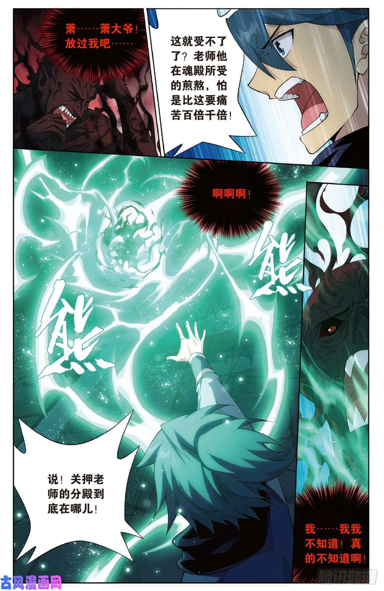 斗破苍穹第259话 魂殿的救兵（上）