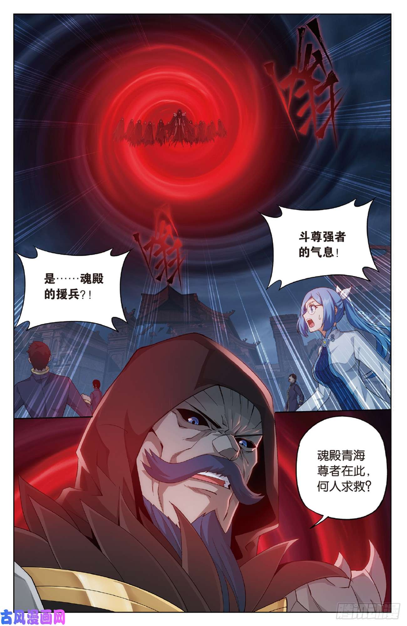 斗破苍穹第259话 魂殿的救兵（下）