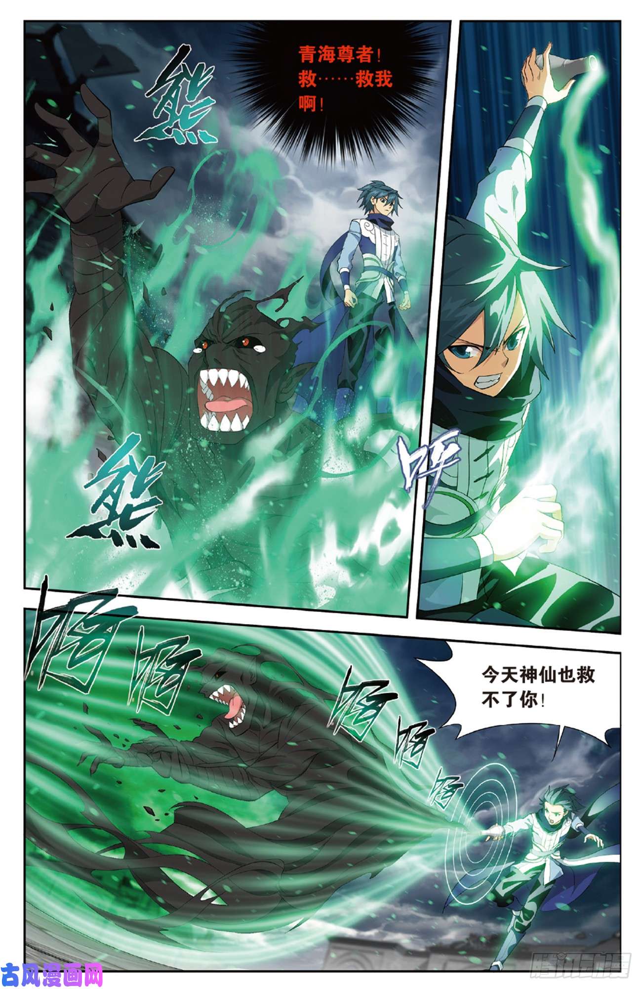 斗破苍穹第259话 魂殿的救兵（下）
