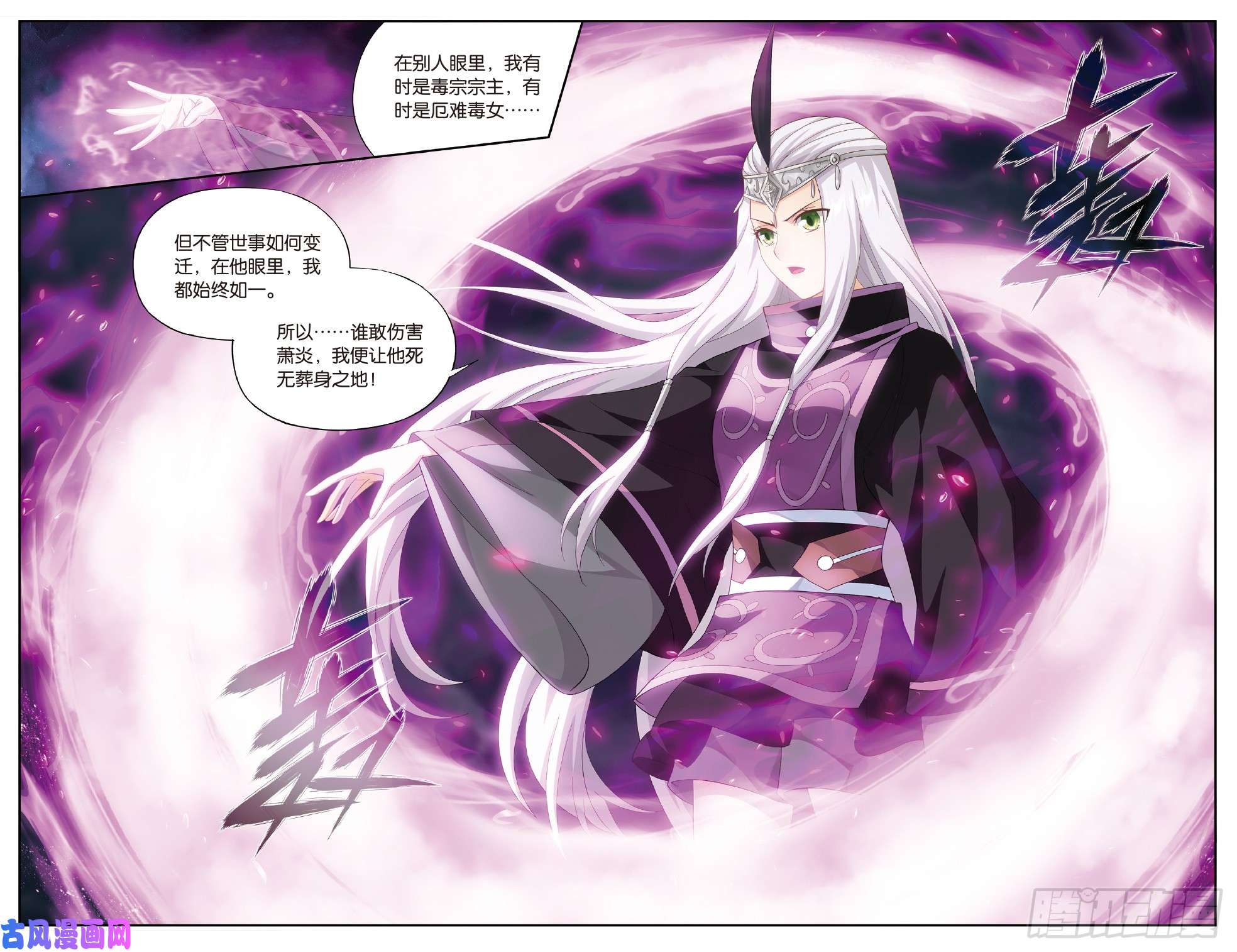 斗破苍穹第259话 魂殿的救兵（下）