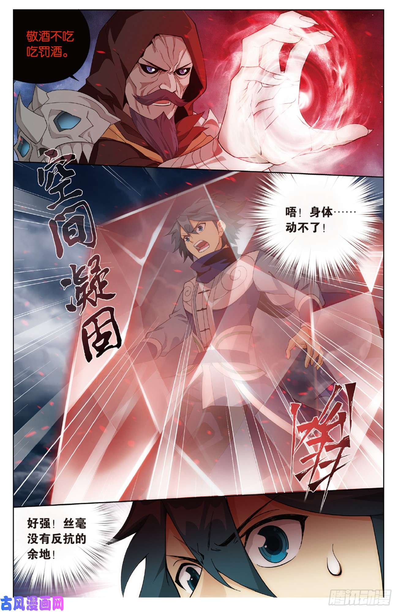 斗破苍穹第259话 魂殿的救兵（下）