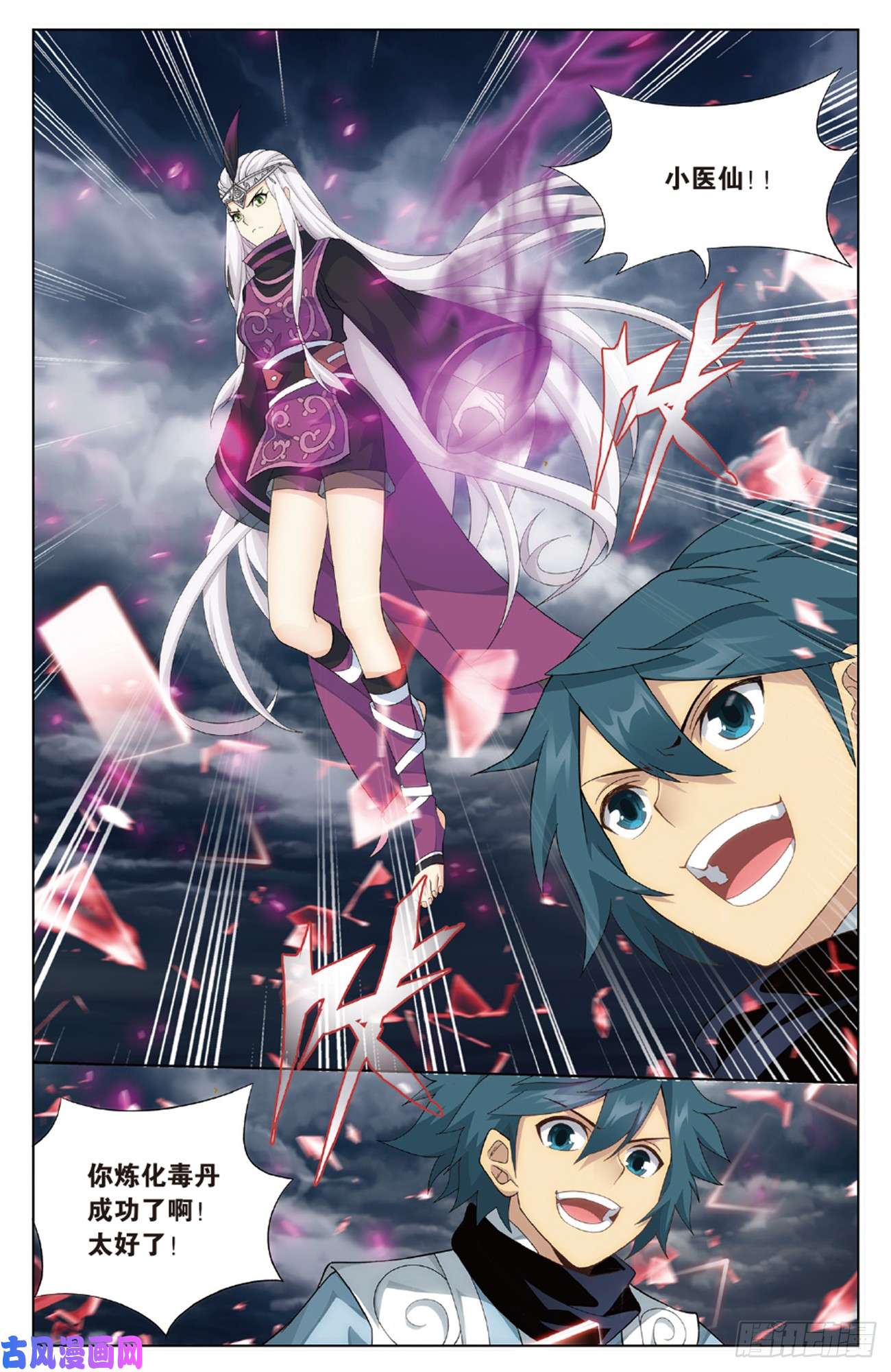 斗破苍穹第259话 魂殿的救兵（下）