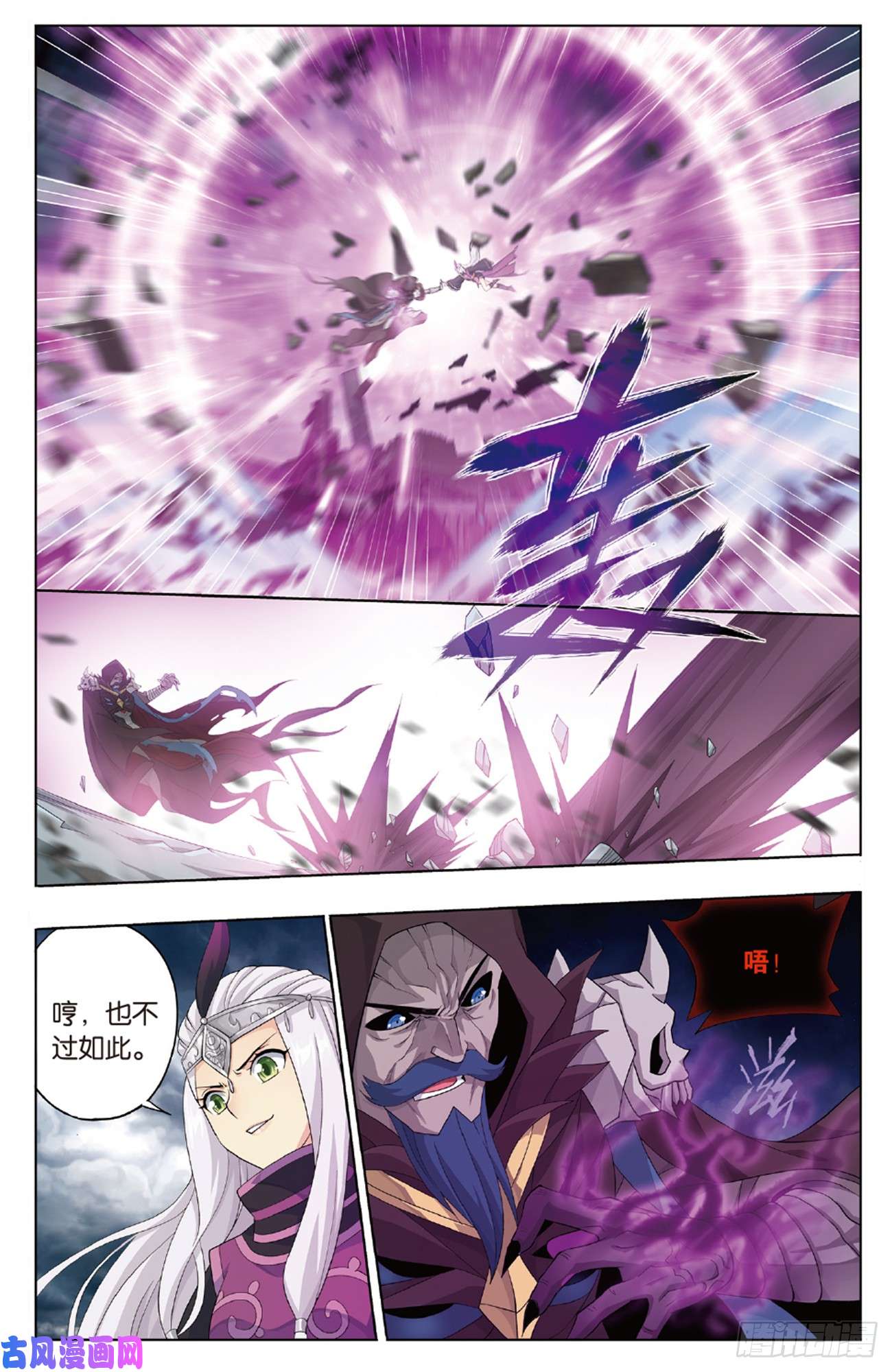 斗破苍穹第259话 魂殿的救兵（下）