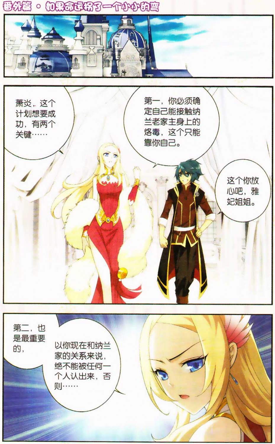 斗破苍穹番外篇