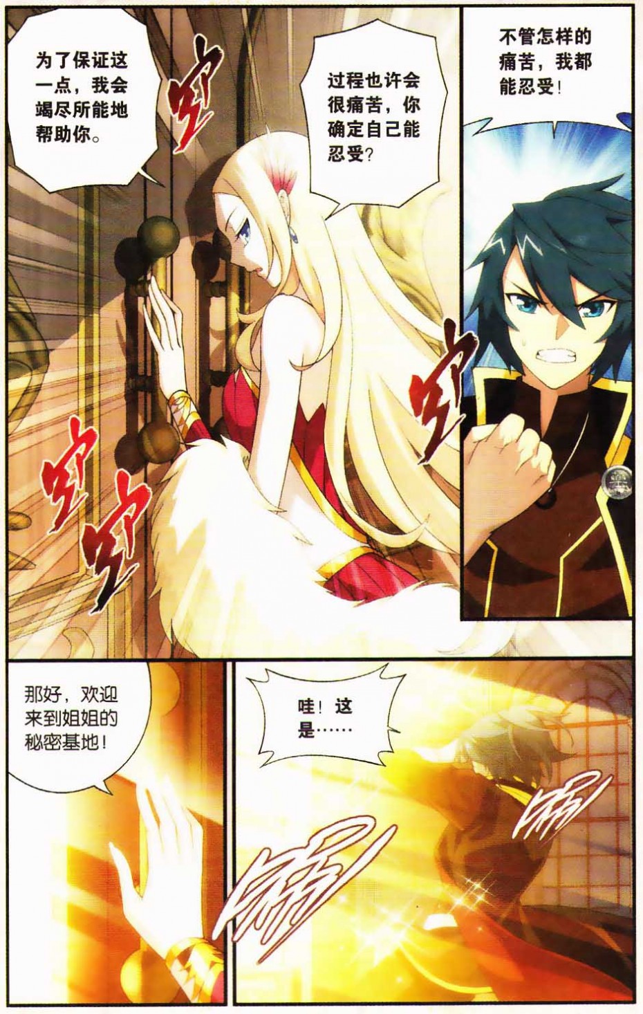 斗破苍穹番外篇