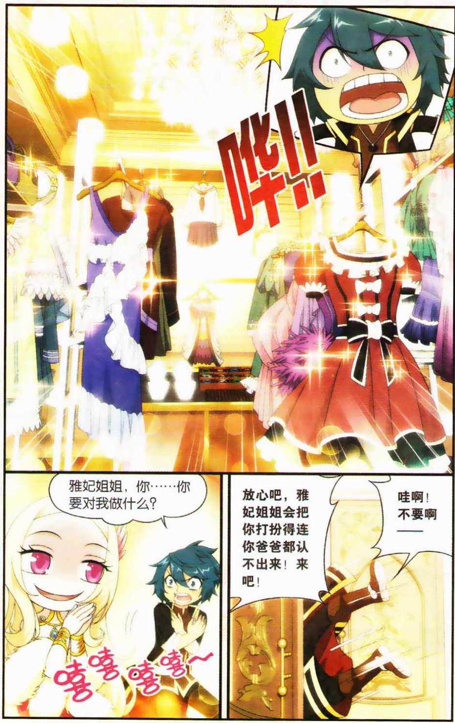 斗破苍穹番外篇