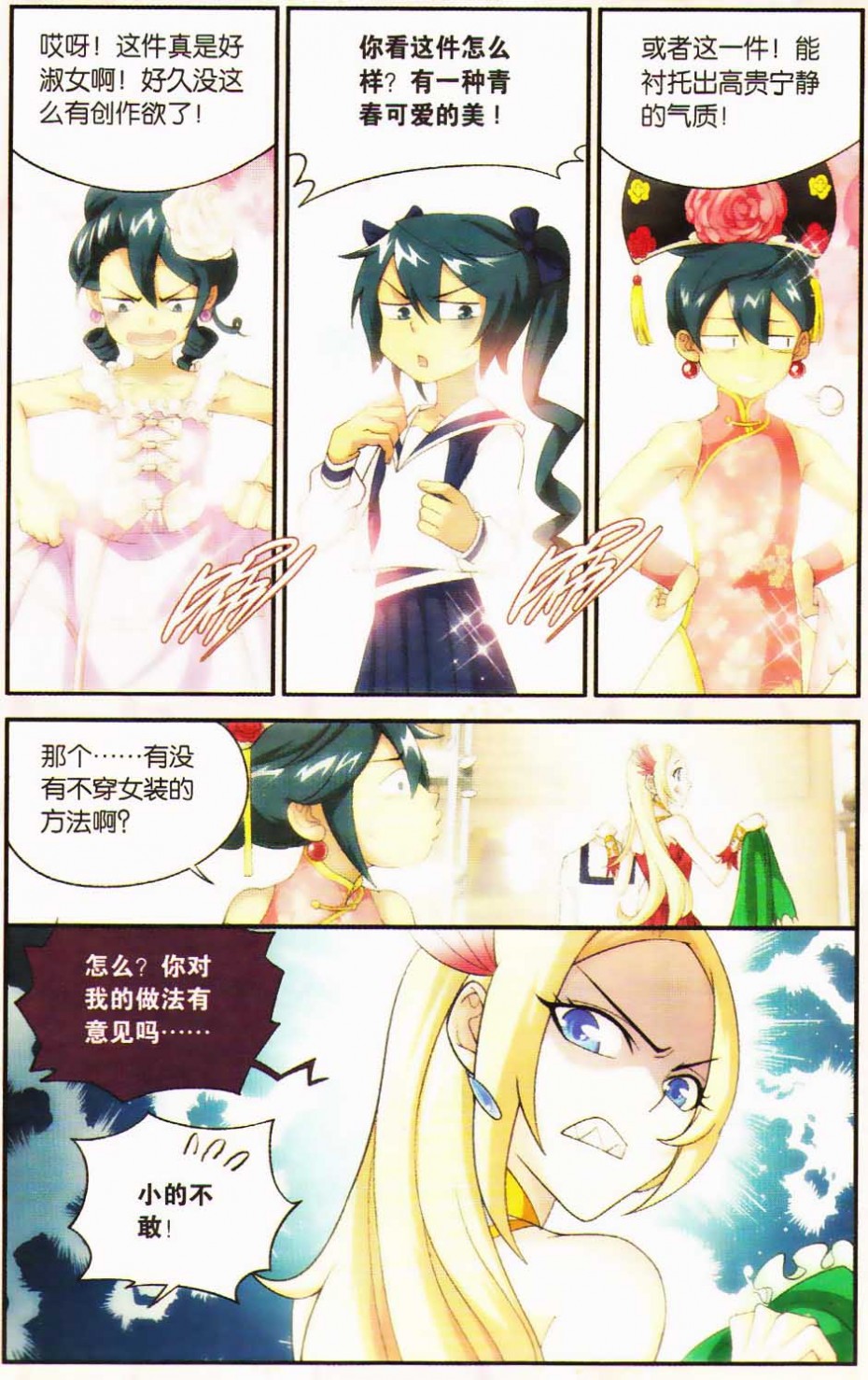 斗破苍穹番外篇