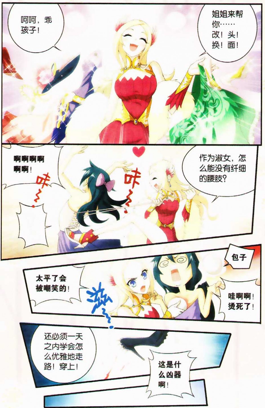 斗破苍穹番外篇