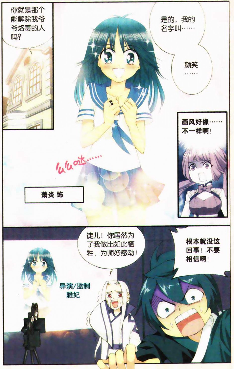 斗破苍穹番外篇