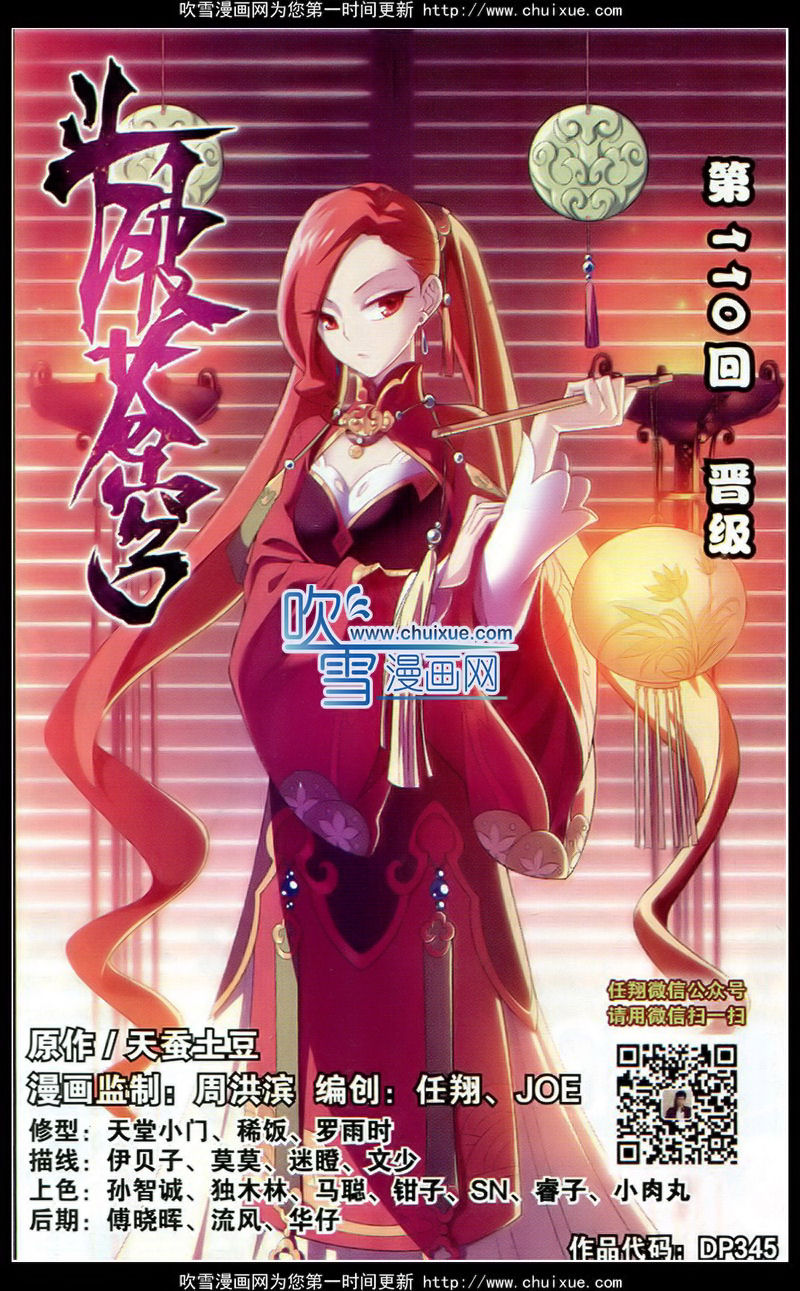 斗破苍穹110话 晋级