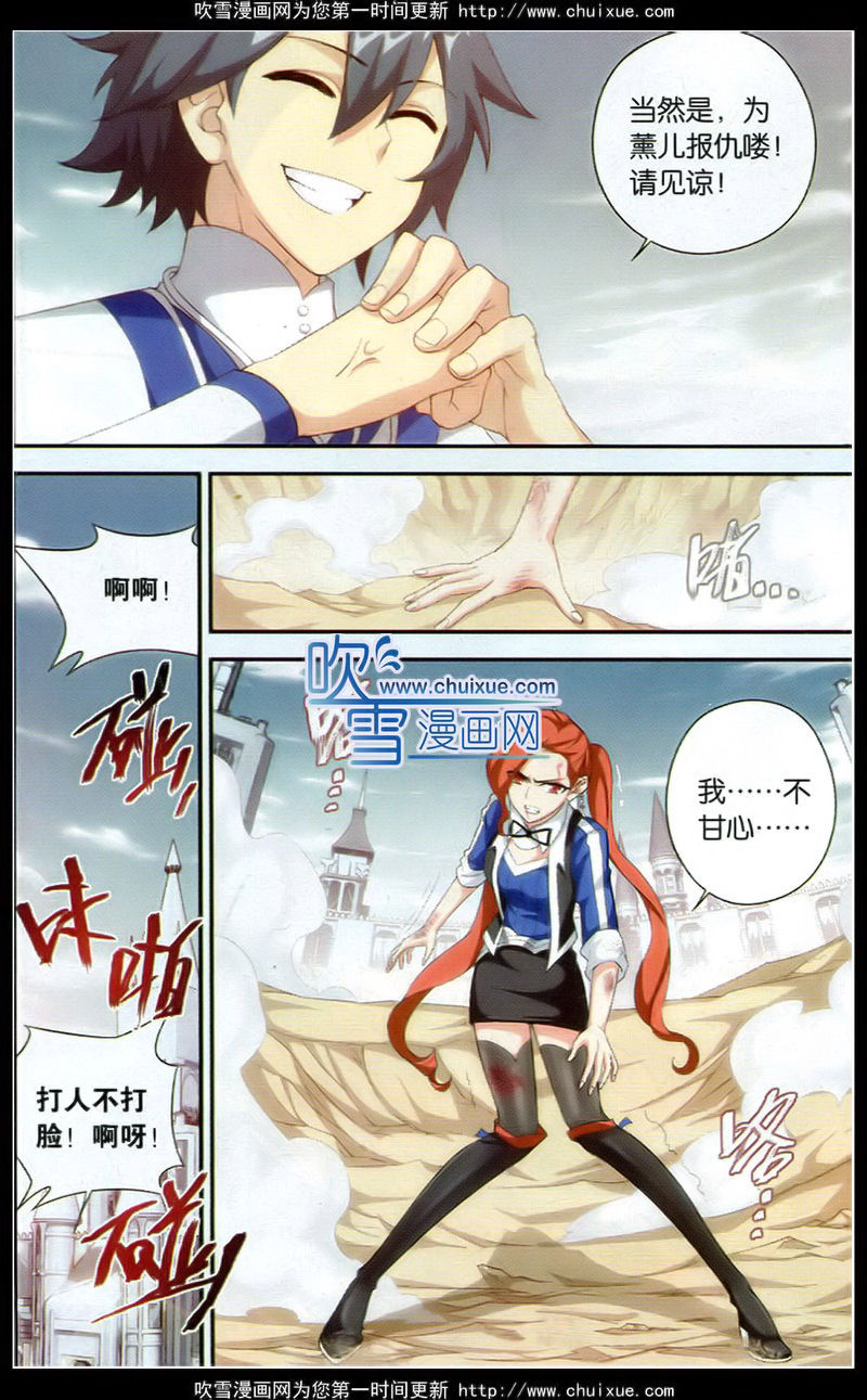 斗破苍穹110话 晋级