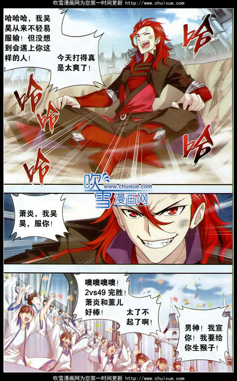 斗破苍穹110话 晋级