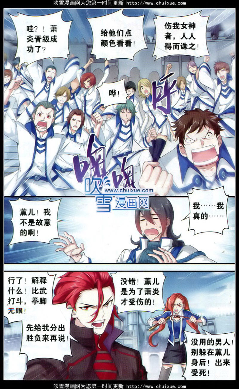 斗破苍穹110话 晋级