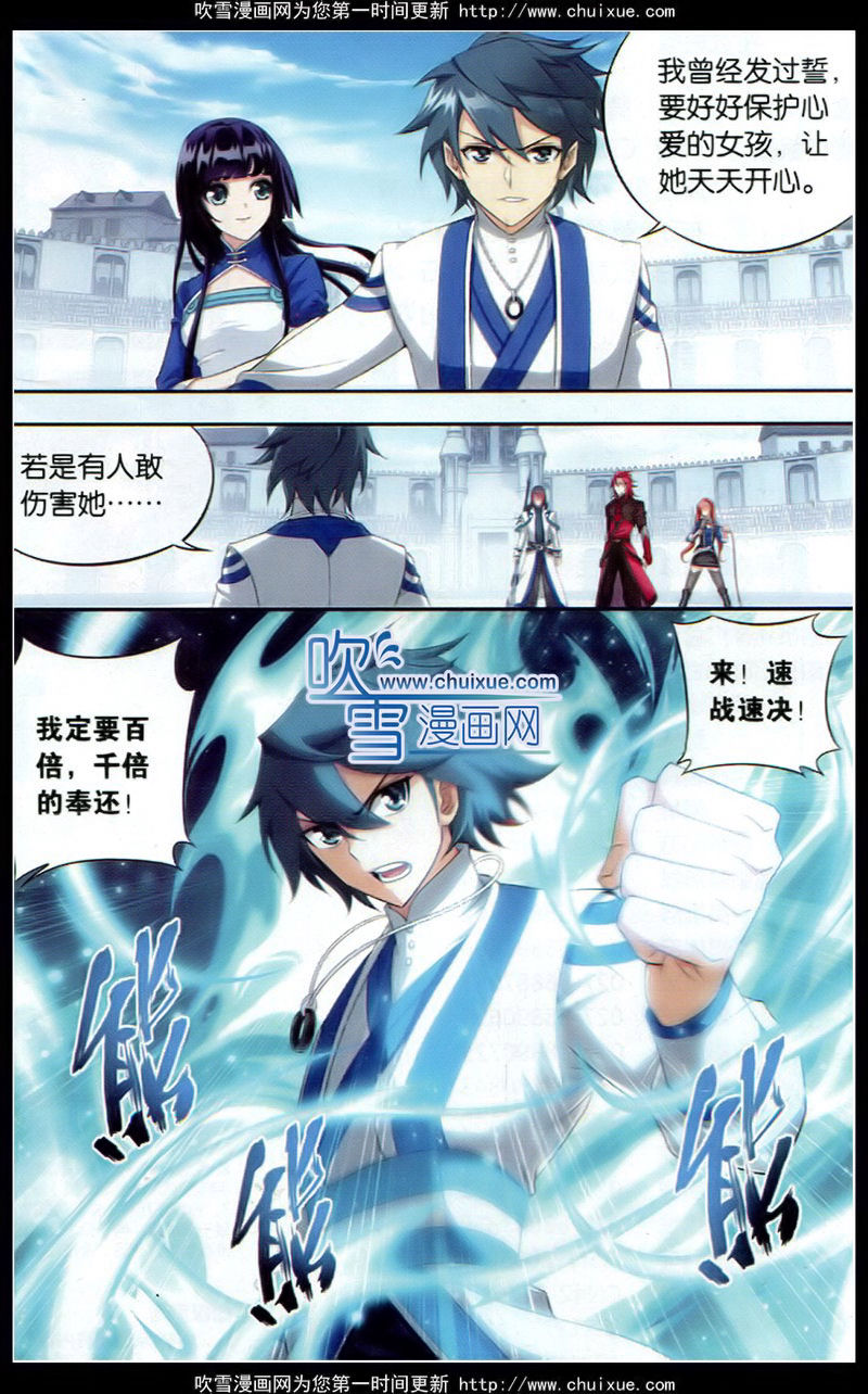 斗破苍穹110话 晋级