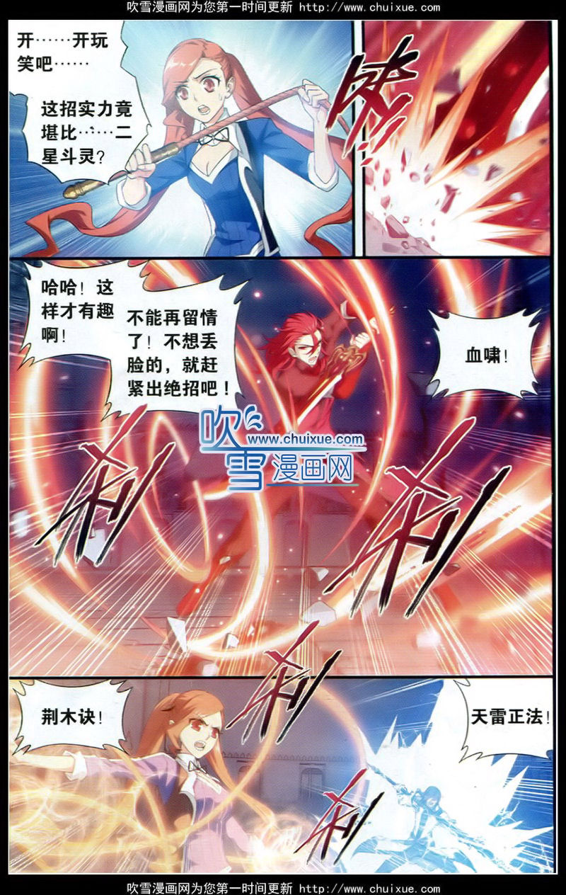 斗破苍穹110话 晋级