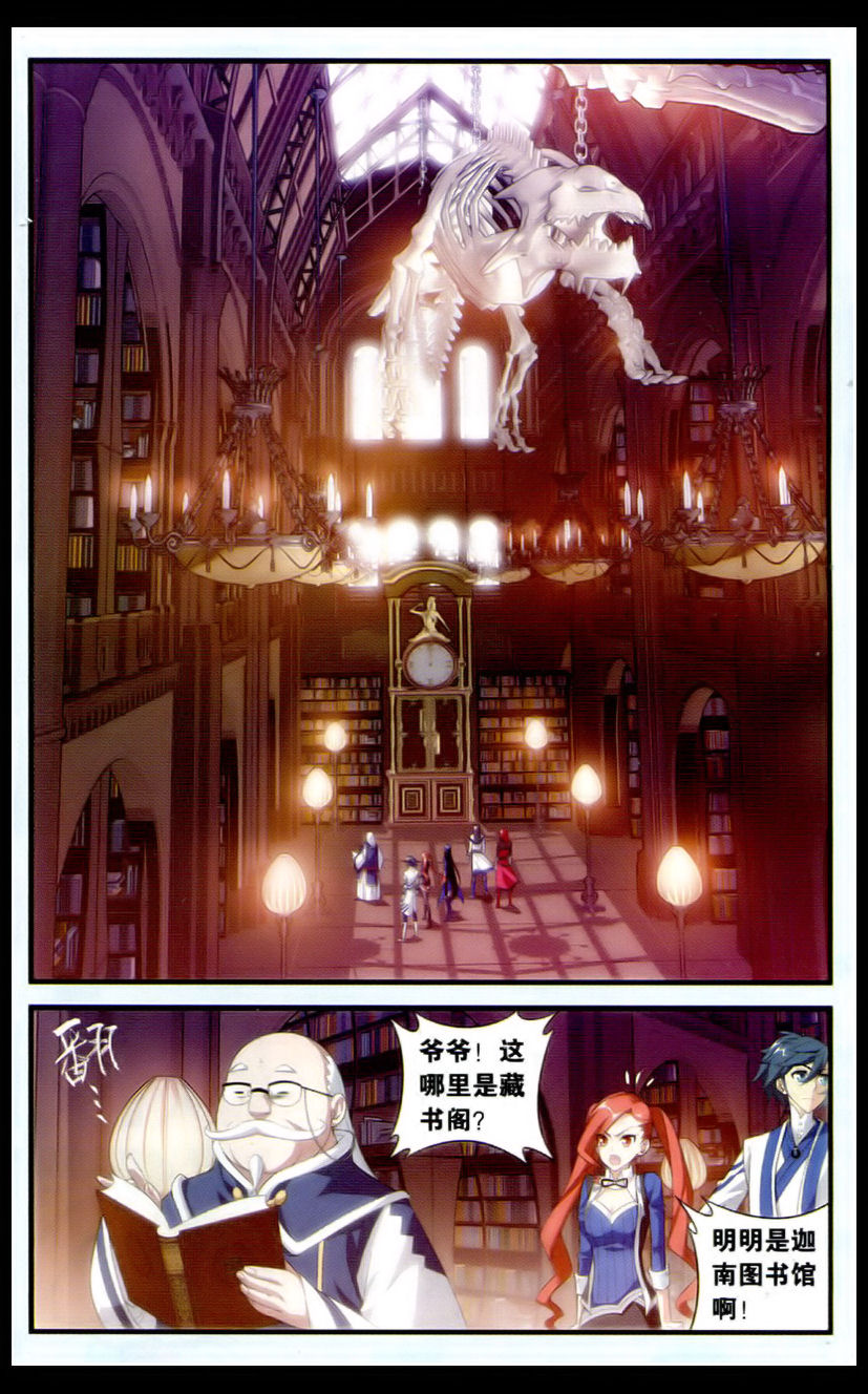 斗破苍穹112话 藏书阁