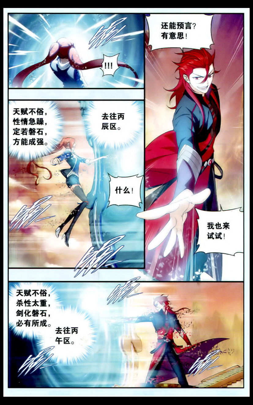 斗破苍穹112话 藏书阁