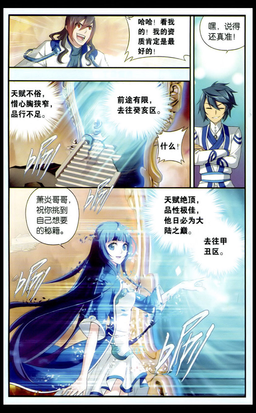 斗破苍穹112话 藏书阁