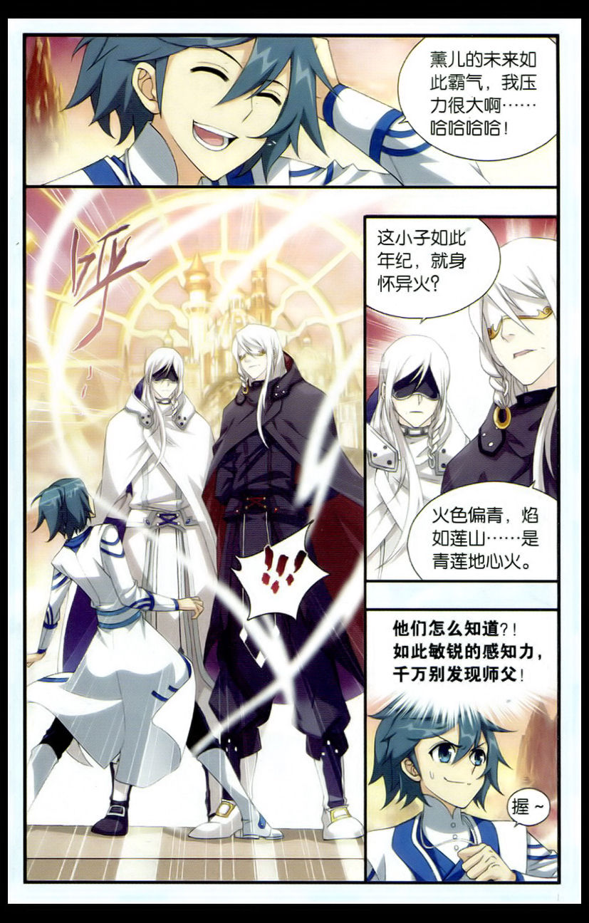 斗破苍穹112话 藏书阁