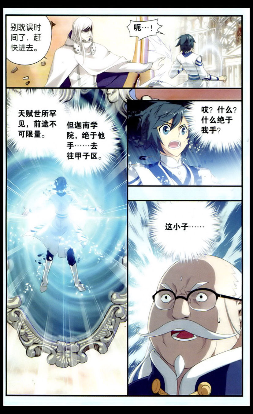 斗破苍穹112话 藏书阁