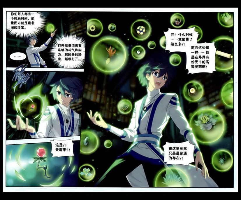 斗破苍穹112话 藏书阁