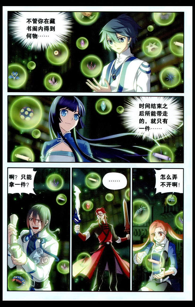 斗破苍穹112话 藏书阁